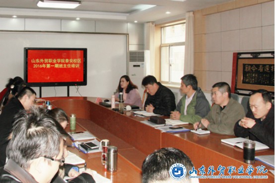 泰安校区首期班主任培训班1.jpg